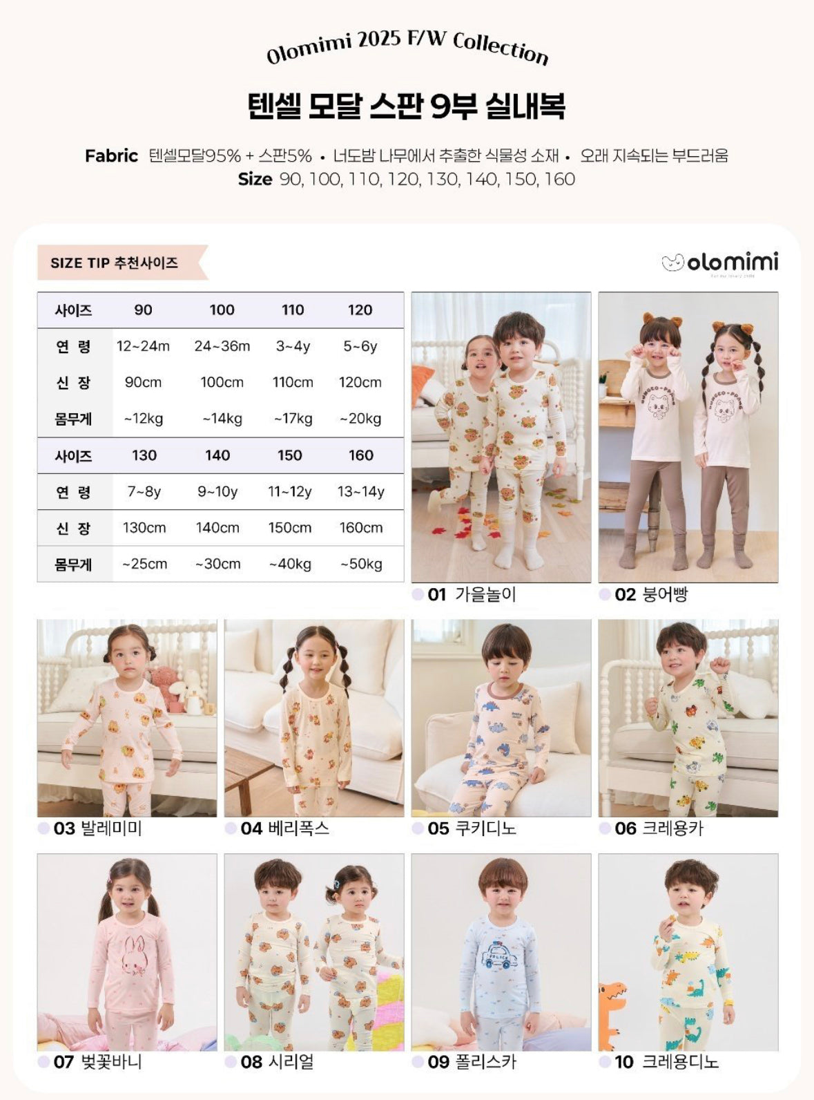 Tencel Modal Span Loungewear Made in Korea